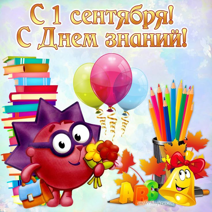 1 сентября