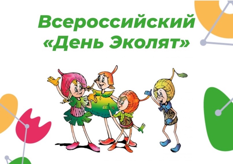 Заставка Эколята