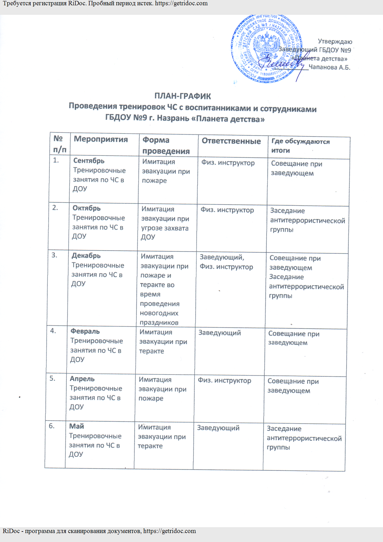 План график 1 1